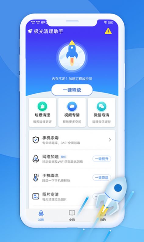 极光清理助手app手机版3