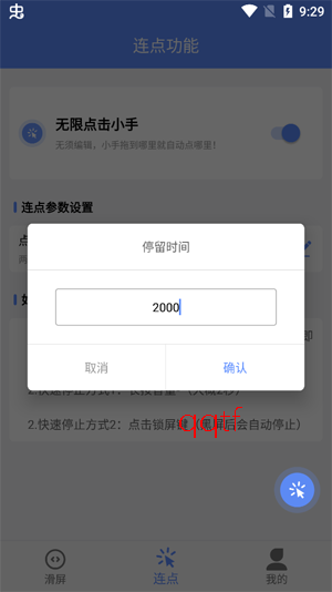 滑屏连点器免费版 滑屏连点器免费版