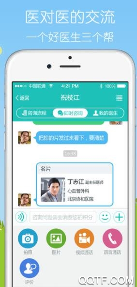 聚医生在线诊断版 聚医生在线诊断版