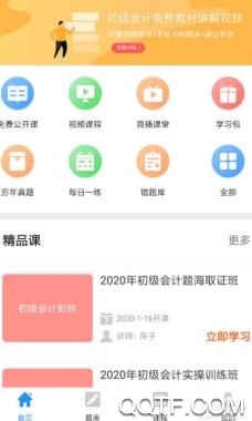 会计汇app官方版