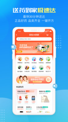 京东健康在线问诊app最新版3