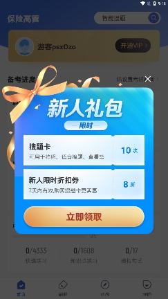 保险高管考试聚题库app最新版 保险高管考试聚题库app最新版