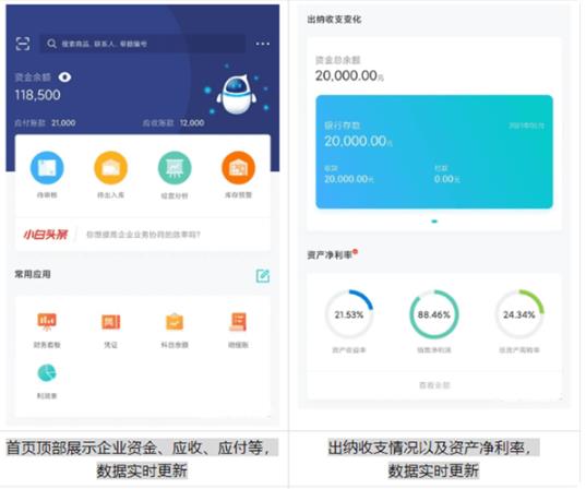 金蝶精斗云app手机版 金蝶精斗云app手机版