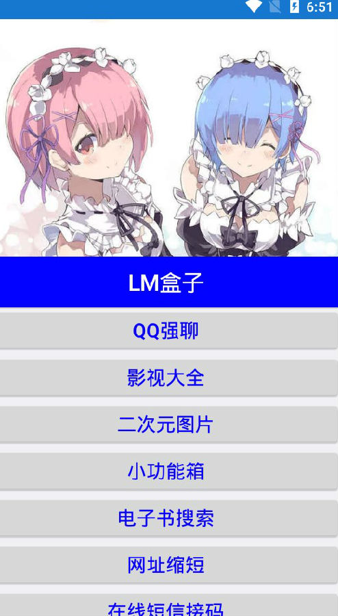 LM宝盒