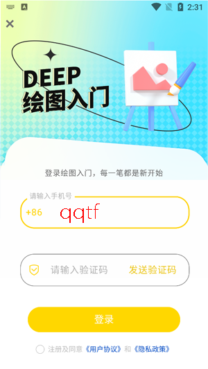 Deep绘图入门app官方版 Deep绘图入门app官方版