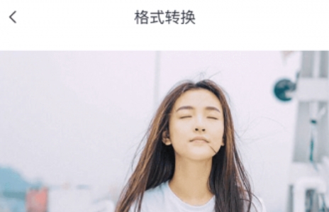 格式工厂app手机版 格式工厂app手机版