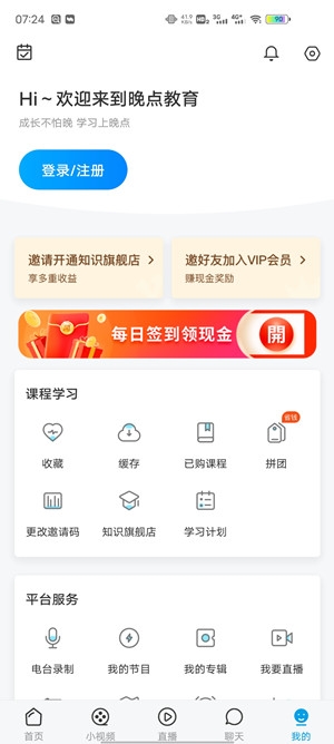 晚点教育在线辅导app官方版 晚点教育在线辅导app官方版