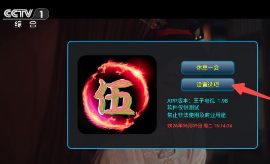 王子电视新版apk 王子电视新版apk