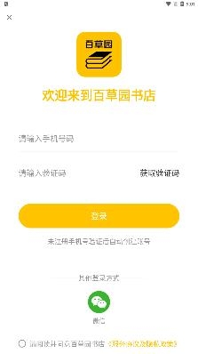 百草园书店app安卓版 百草园书店app安卓版