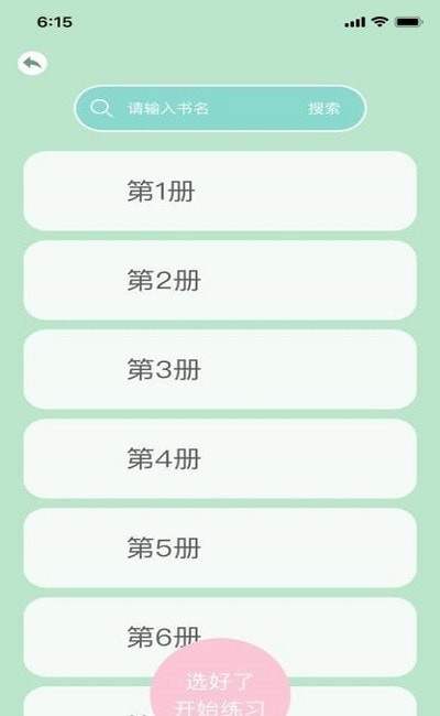 佐伊练习册app安卓版1