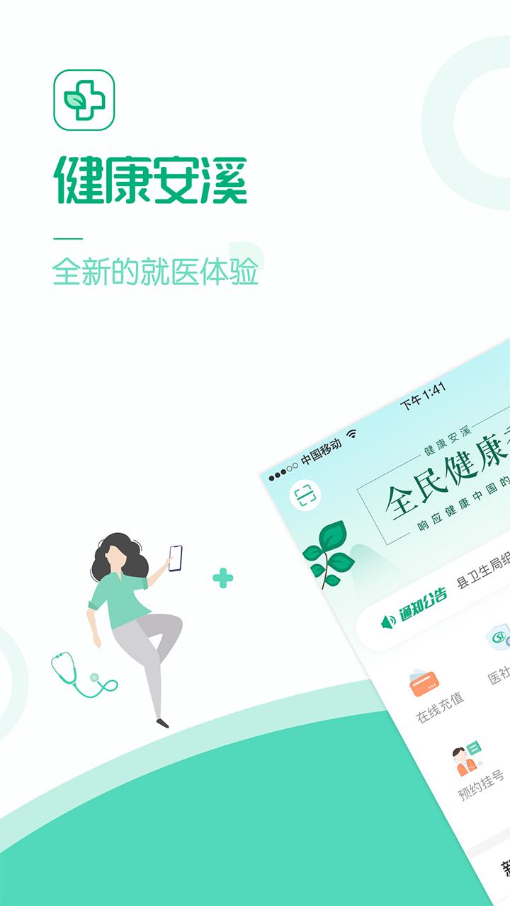 健康安溪妇幼云最新版本3