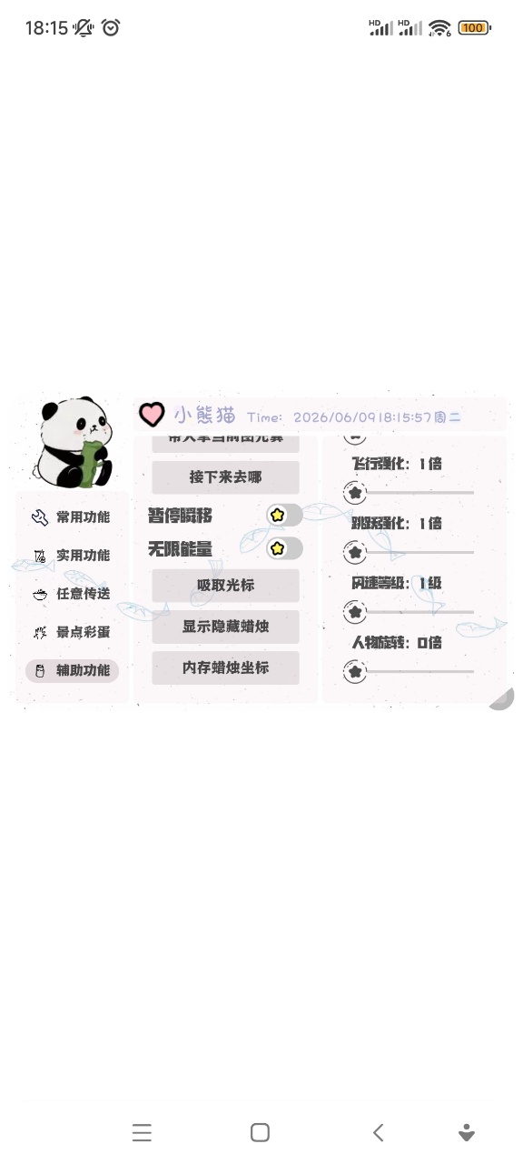 小熊猫插件配套软件光遇0