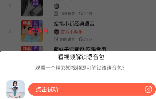 变声器语音包-海量语音包官方版app