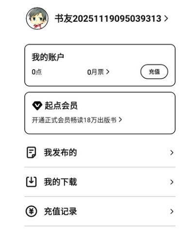 起点读书墨水屏版app手机版 起点读书墨水屏版app手机版