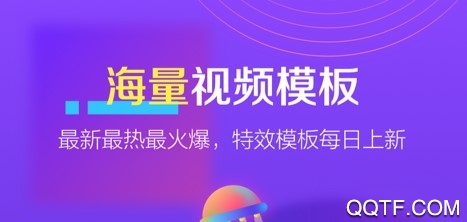 快特效手机版 快特效手机版