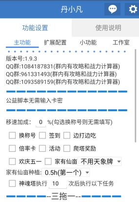 丹小凡脚本免费版app 丹小凡脚本免费版app