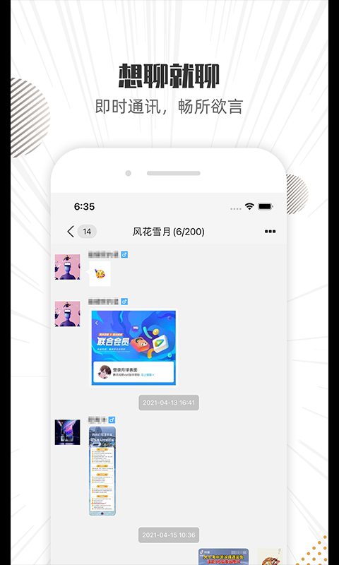 滚滚聊吧(体育社交)app安卓版1