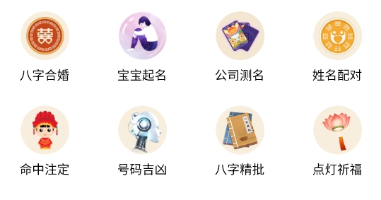 默契运势app手机版