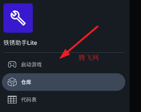 铁锈助手Lite官方版app 铁锈助手Lite官方版app