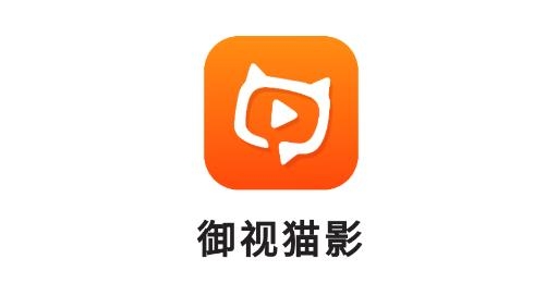 御视猫影app最新版