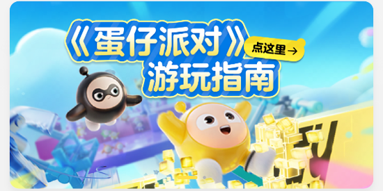 蛋仔派对蛋壳app官方版 蛋仔派对蛋壳app官方版