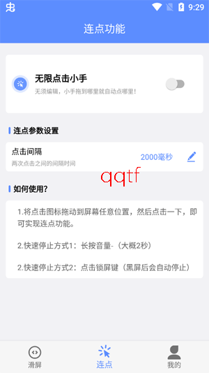 滑屏连点器免费版 滑屏连点器免费版