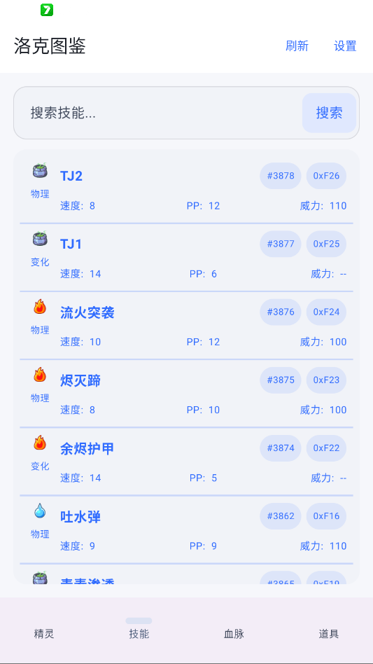 洛克图鉴app手机版0