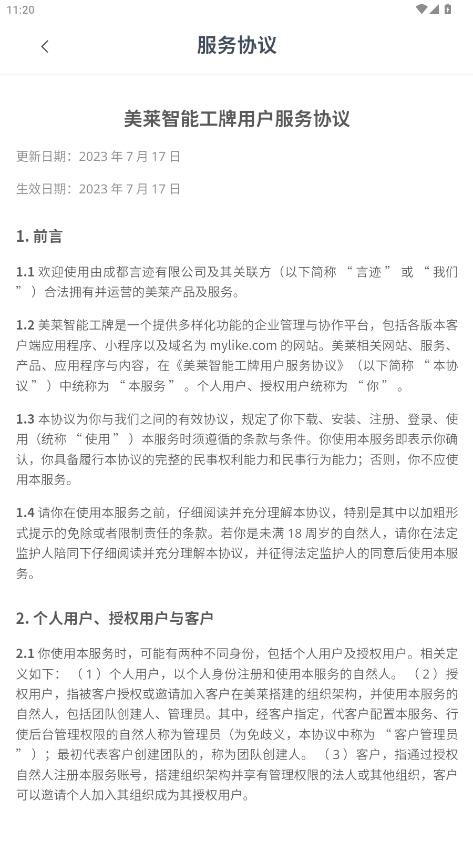 美莱智能工牌app最新版3