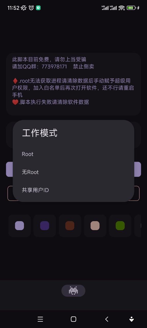 SKY鲸鸣脚本安卓版2