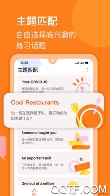 请说app英语口语练习软件安卓版2