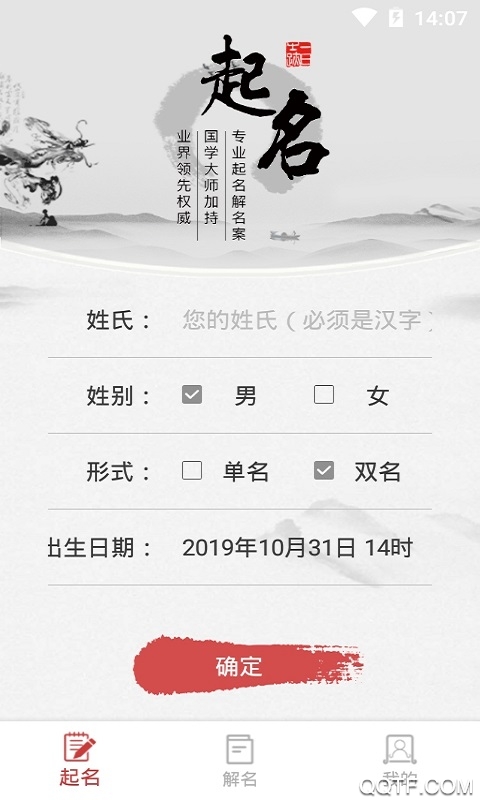 宝宝八字起名App最新版0