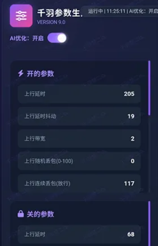 千羽参数生成器8.0app手机版