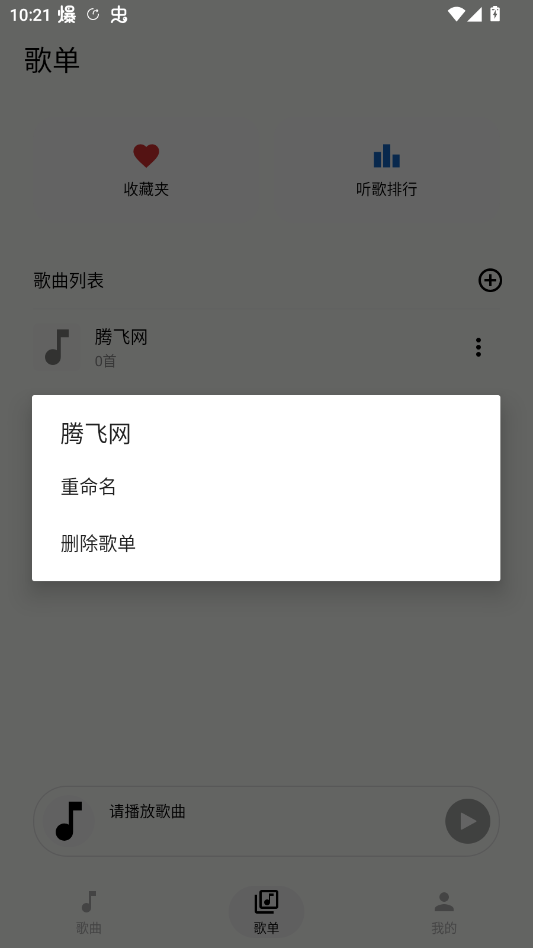 灰度音乐app手机版1