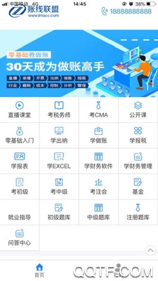 会计训练营官方版1