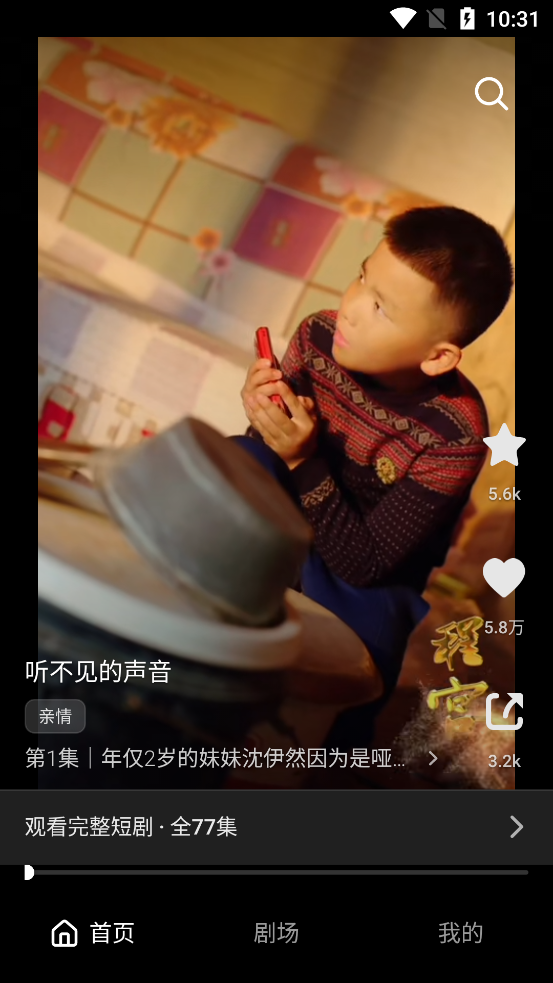 土豆短剧app最新版3