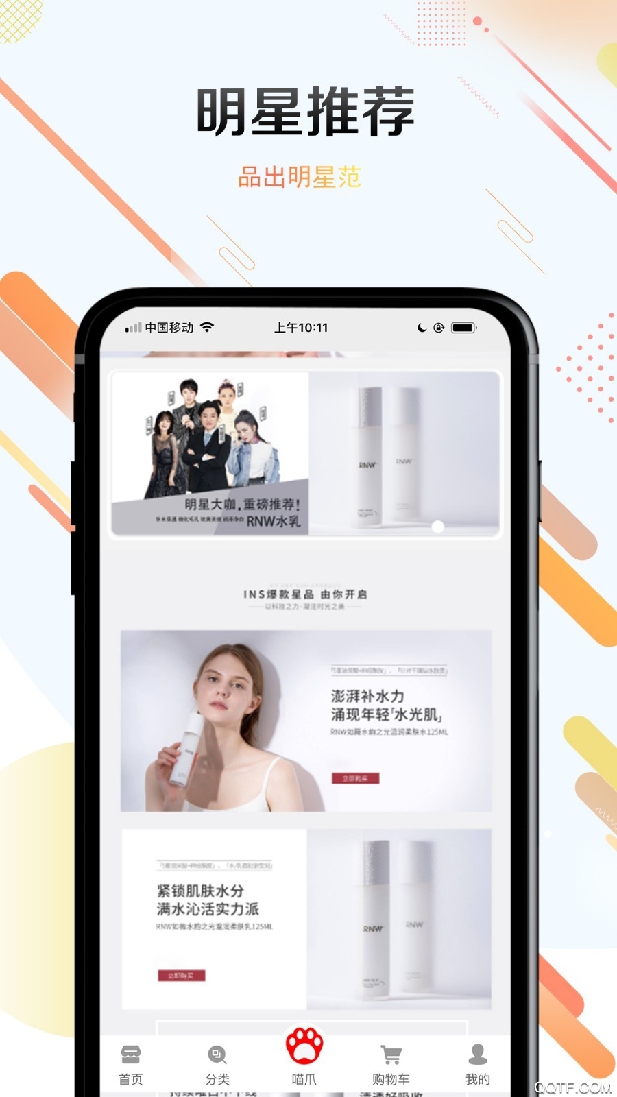 喵妆购平台1