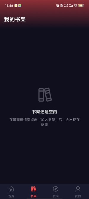 漫星空app官方版 漫星空app官方版