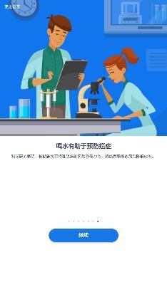 健康饮水管家客户端