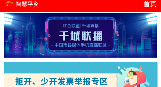 智慧平乡最新版本 智慧平乡最新版本
