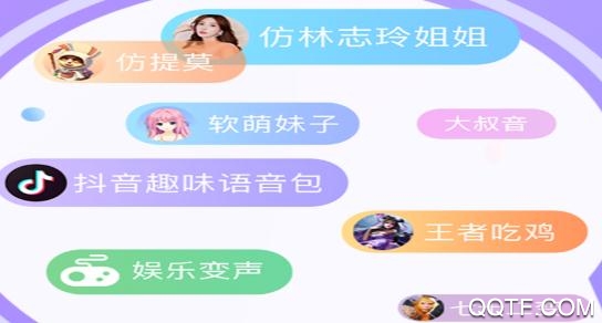 魔性变声器语音包浅妹子版 魔性变声器语音包浅妹子版