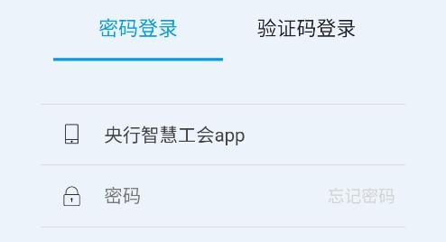 央行智慧工会平台app官方版 央行智慧工会平台app官方版