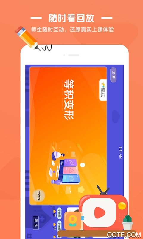 优优小班课3