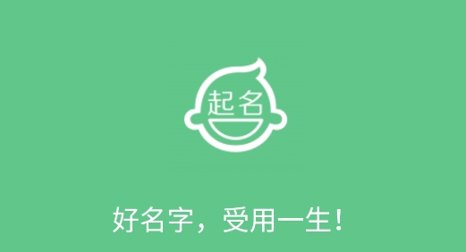 摩奈特起名app手机版 摩奈特起名app手机版