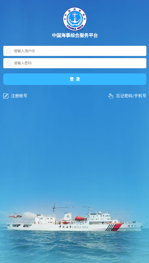 中国海事综合服务平台app下载1