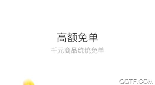 趣兔购物app新人免单最新版