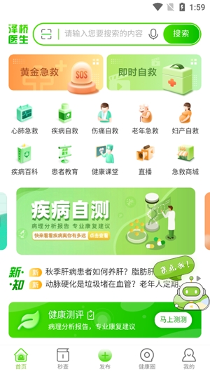 泽桥医生健康服务app最新版 泽桥医生健康服务app最新版