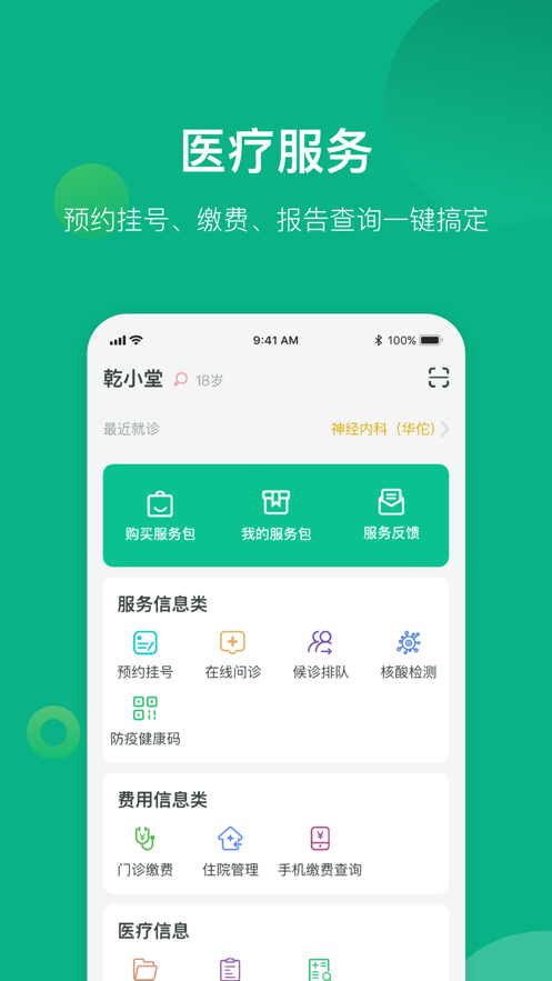 健康遂宁综合服务平台2