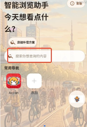 AI小夸浏览器app手机版 AI小夸浏览器app手机版