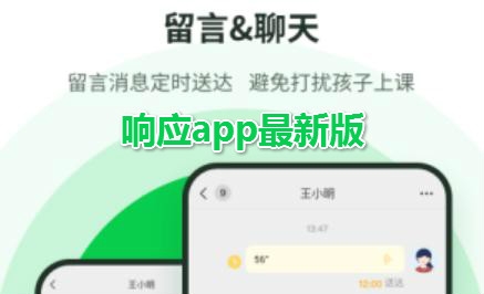 响应app最新版 响应app最新版