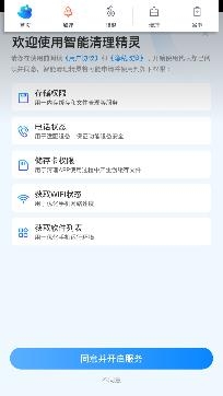 智能清理精灵2021最新版 智能清理精灵2021最新版